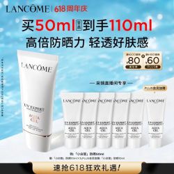 兰蔻 小白管 轻透水漾防晒乳 SPF50 PA++++ 50ml（赠60ml 到手共110ml）