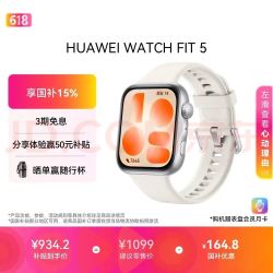华为 WATCH FIT 5 超轻薄大屏 智能手表