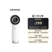 小米 米家手持风扇