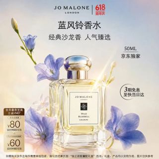 祖·玛珑 蓝风铃香水50ml