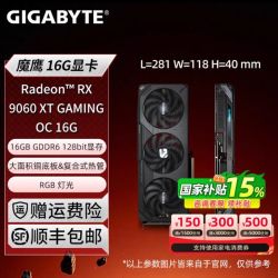 技嘉AMD RX 9060 XT GAMING OC 16G魔鹰台式电脑独立游戏显卡