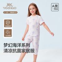 英氏 儿童莫代尔抑菌短袖家居服套装 女童夏季
