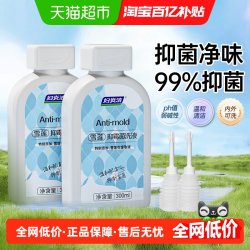 妇炎洁 雪莲抑霉菌洗液女性抑菌护理液阴部清洗液冲洗300ml*2