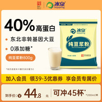 冰泉 纯豆浆粉 800g 1袋