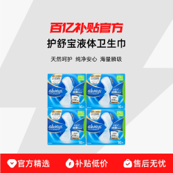 护舒宝 液体卫生巾270mm夜用量多日用姨妈超薄透气卫生巾