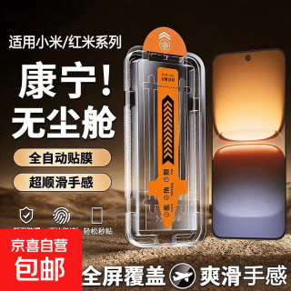 适用红米k90promax钢化膜无尘仓一盖秒贴-升级除尘仓1套装