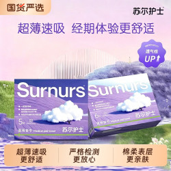 苏尔护士 医护级卫生巾械字号日夜用组合超薄护理医护灭菌棉柔加长