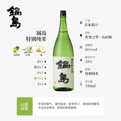 锅岛 山田锦纯米大吟酿清酒礼盒装 1800ml