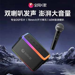 全民K歌 超长续航 无线K歌音箱麦克风套装