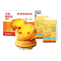 大希地 葡式蛋挞皮液组合 1.6kg 冷冻烘焙食材