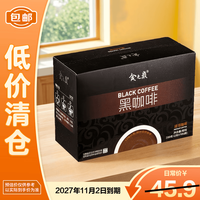 食之巅 黑咖啡200克云南农科院0脂无糖速溶燃减冷萃咖啡粉 27年11月到期