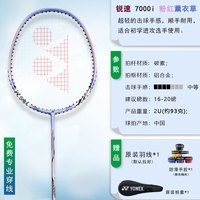 YONEX NR7000i 碳素中杆 熏衣草色 羽毛球拍