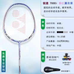 YONEX NR7000i 碳素中杆 薰衣草色 单拍