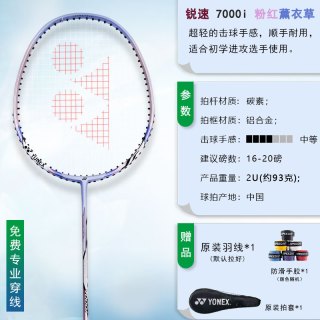 YONEX NR7000i 碳素中杆 熏衣草色 羽毛球拍