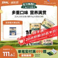移动端、京东百亿补贴：zeal 进口主食狗罐头170g*6罐