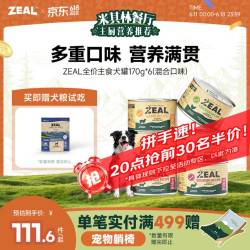 zeal 进口主食狗罐头170g*6罐