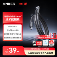 移动端、京东百亿补贴：Anker 6A数据线100W快充华为荣耀兼容平板小米USB转Type-C快充线支持车载Carplay升级纳米抗脏1.8m黑