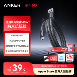 Anker 6A数据线100W快充华为荣耀兼容平板小米USB转Type-C快充线支持车载Carplay升级纳米抗脏1.8m黑