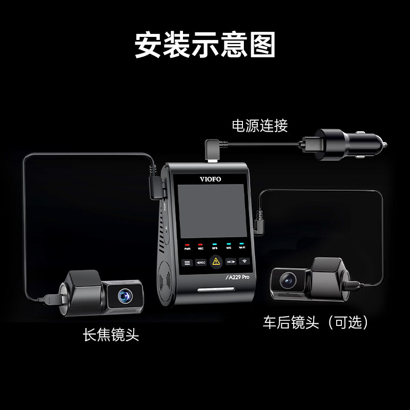VIOFO A229 Pro Tele 4K+2K长焦双录行车记录仪