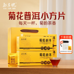 勐昌號 茶叶陈皮普洱菊花普洱云南勐海熟普小方片普洱茶礼盒装茶叶 菊花普洱700g / 4盒[赠试泡 闷