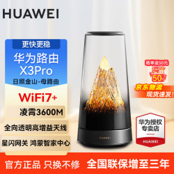 华为 X3pro日照金山（母）