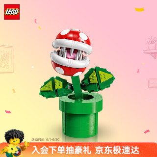 乐高 超级马力欧系列 71426 吞食花