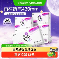 舒莱 卫生巾透气派超长夜用430mm6包24片420真芯扇尾防侧漏姨妈巾