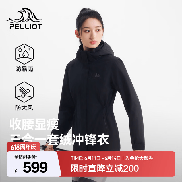 伯希和 女款三合一三防冲锋衣