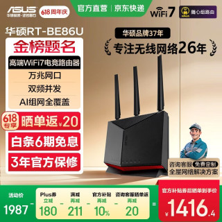 华硕 RT-BE86U WiFi7电竞Ai无线高端路由器 万兆网口 4个2.5G网口Aimesh随心组网无死角全覆盖