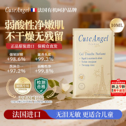CuteAngel 儿童沐浴露 10ml