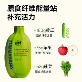 Bio-E 青香蕉饮果蔬膳食纤维益生菌浓缩发酵液 50ml*30瓶