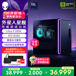 外星人 台式机 星舰R17 高端电竞 游戏台式电脑 (Ultra9 32G 1T RTX5080)水冷 Ai训练 黑神话 设计图站