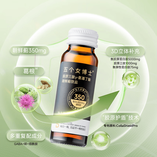 五个女博士 胶原蛋白肽口服液 6000mg 14支*4盒