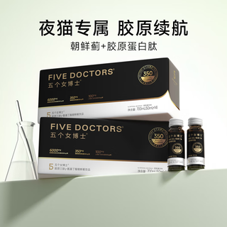 五个女博士 胶原蛋白肽口服液 6000mg 14支*4盒