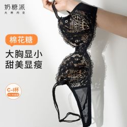 奶糖派 大杯文胸棉花糖双肩带超薄显小防凸点肩带可外露性感内衣女