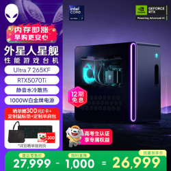 外星人 台式机 星舰R17 高端电竞 游戏台式电脑(Ultra7 32G 1T RTX5070Ti)水冷 AI训练 设计图站OpenClaw