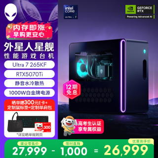 外星人 台式机 星舰R17 高端电竞 游戏台式电脑(Ultra7 32G 1T RTX5070Ti)水冷 AI训练 设计图站OpenClaw