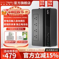施耐德 BK650M2-CH UPS电源 650VA/390W