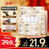 洁柔 抽纸 繁花系列3层100抽*20包 可湿水面巾纸 柔韧卫生纸 整箱纸巾