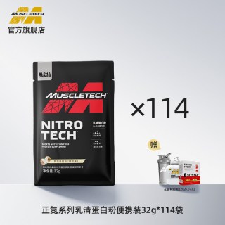 今日必买：肌肉科技 正氮乳清蛋白粉 32g*114袋（8磅）