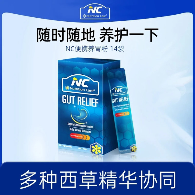 限新用户、今日必买：Nutrition Care 便携养胃粉 5g*14袋