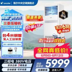 海尔 智家出品5匹柜式空调商用立式空调5p柜机一级能效变频办公室门面专用空调380V