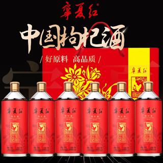 宁夏红 枸杞酒 12度 28度 果酒