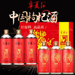 宁夏红 枸杞酒 12度 28度 果酒