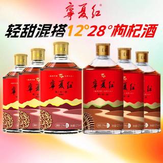 宁夏红 枸杞酒 12度 28度 果酒