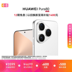 华为 Pura 80 5G手机 12GB+256GB 丝绒白