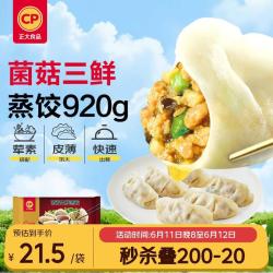 正大食品 菌菇三鲜蒸饺 920g