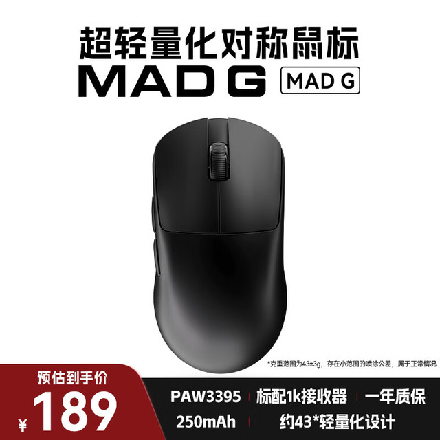 美加狮 无孔超轻量化鼠标 无线鼠标 网页驱动 48g轻量化鼠标 PAW3395传感器 MAD G 黑色
