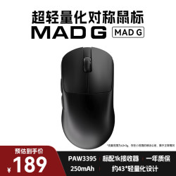 美加狮 无孔超轻量化鼠标 无线鼠标 网页驱动 48g轻量化鼠标 PAW3395传感器 MAD G 黑色