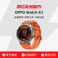 OPPO Watch X3 蓝牙血氧心率监测轻薄耐用运动智能手表